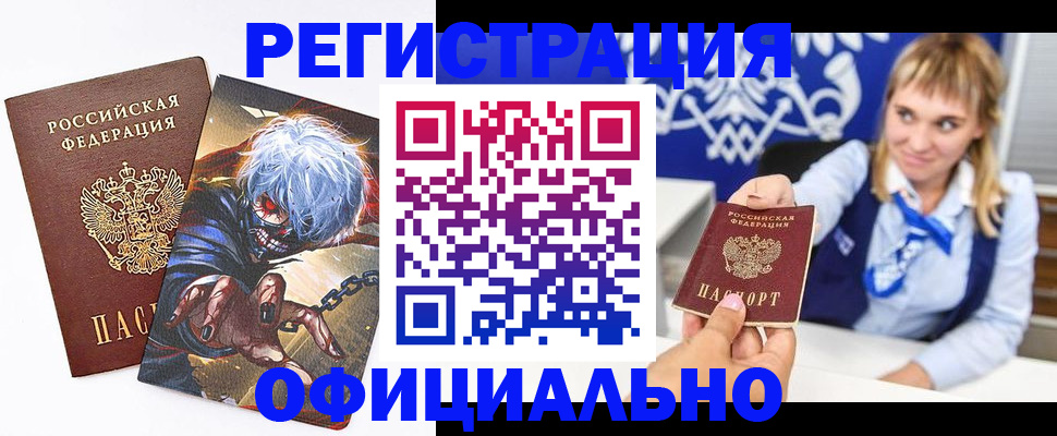 прописка в квартире в Новотроицке