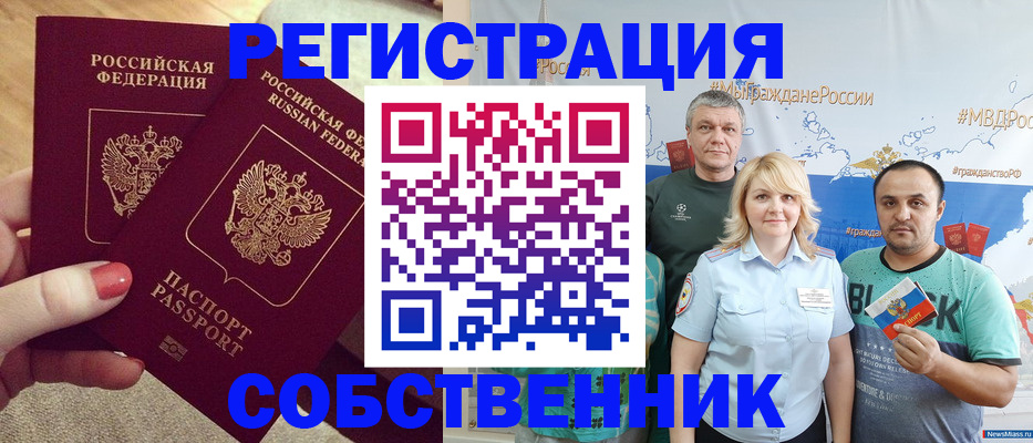 прописка ребенка в Новотроицке